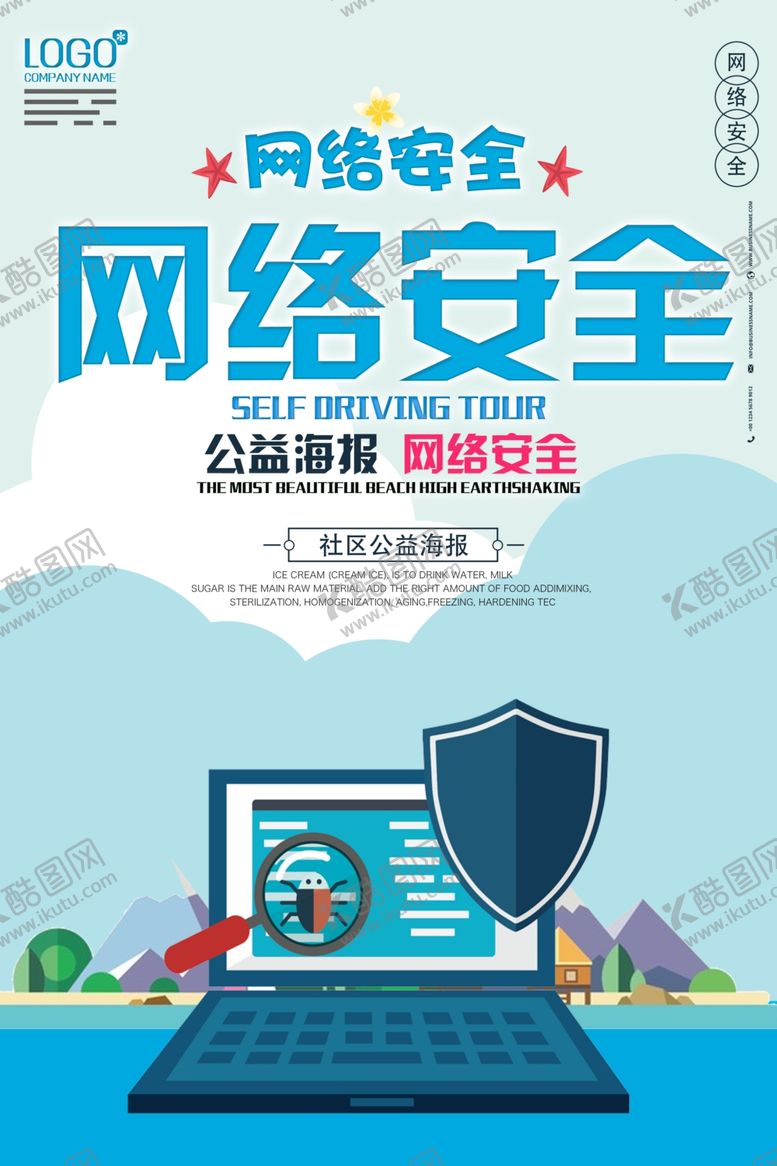 编号：47072209202317514243【酷图网】源文件下载-网络安全