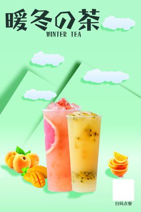 暖冬奶茶易拉宝展架PSD