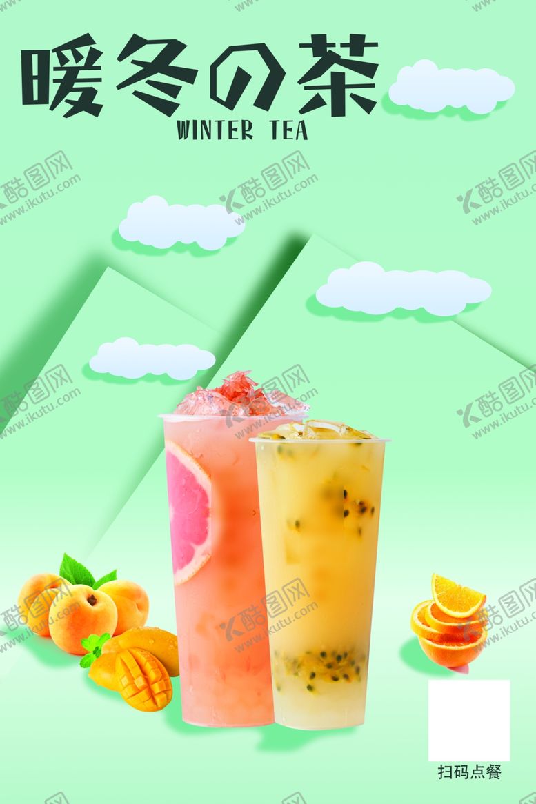 编号：62670105120515202627【酷图网】源文件下载-暖冬奶茶易拉宝展架PSD