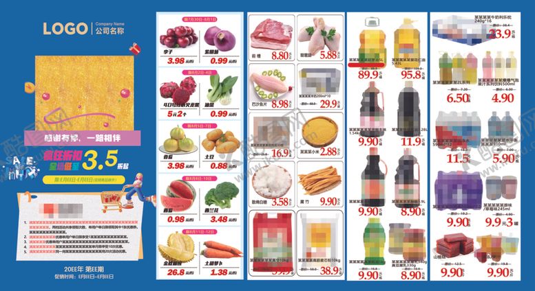 编号：92475804301623427266【酷图网】源文件下载-6周年庆超市橱窗DM海报彩页