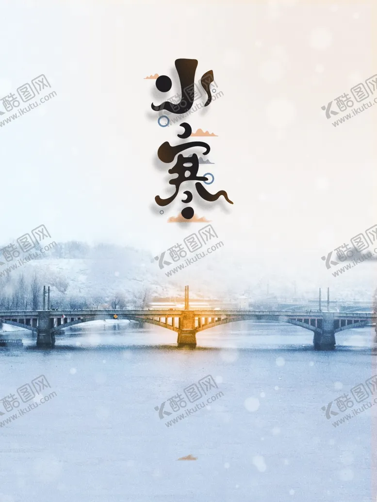 编号：31623902040324569147【酷图网】源文件下载-小寒节气