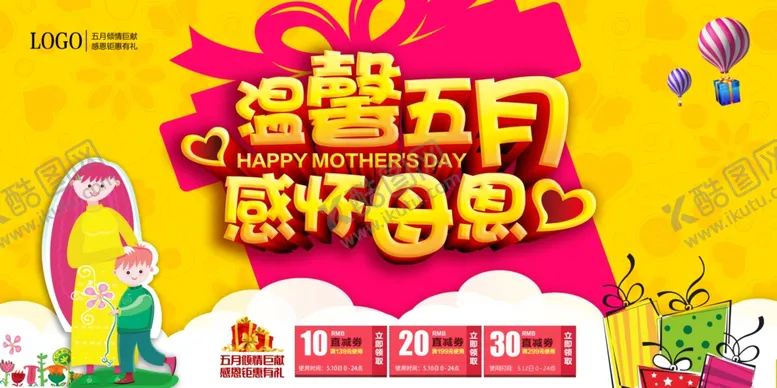 编号：28667707011205267735【酷图网】源文件下载-母亲节