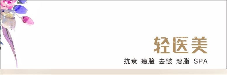 编号：31283012181307412373【酷图网】源文件下载-轻医美