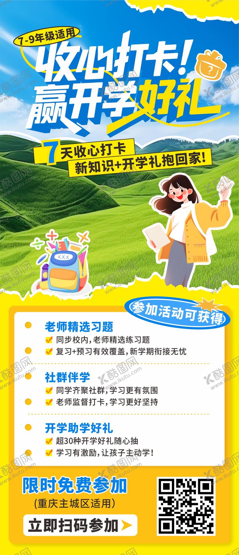 编号：52043310252336393834【酷图网】源文件下载-开学海报