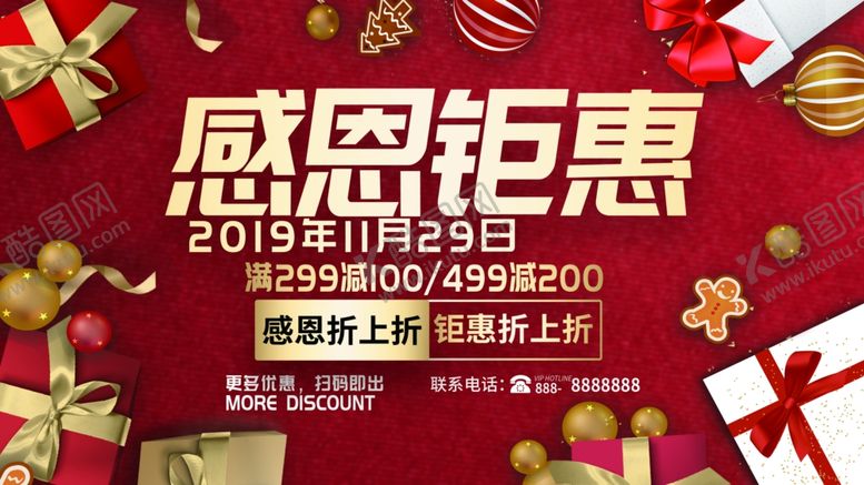 编号：89854906270130383943【酷图网】源文件下载-感恩节钜惠
