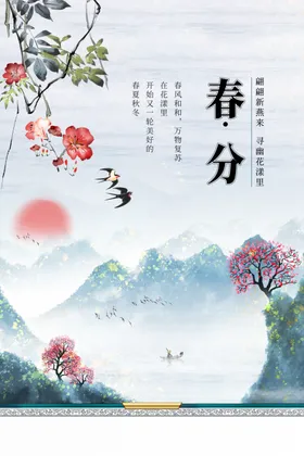 春分传统复古宣传