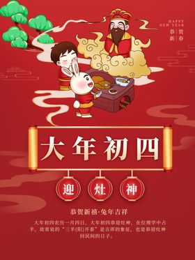 兔年贺新春主题海报喜庆元素好大吉