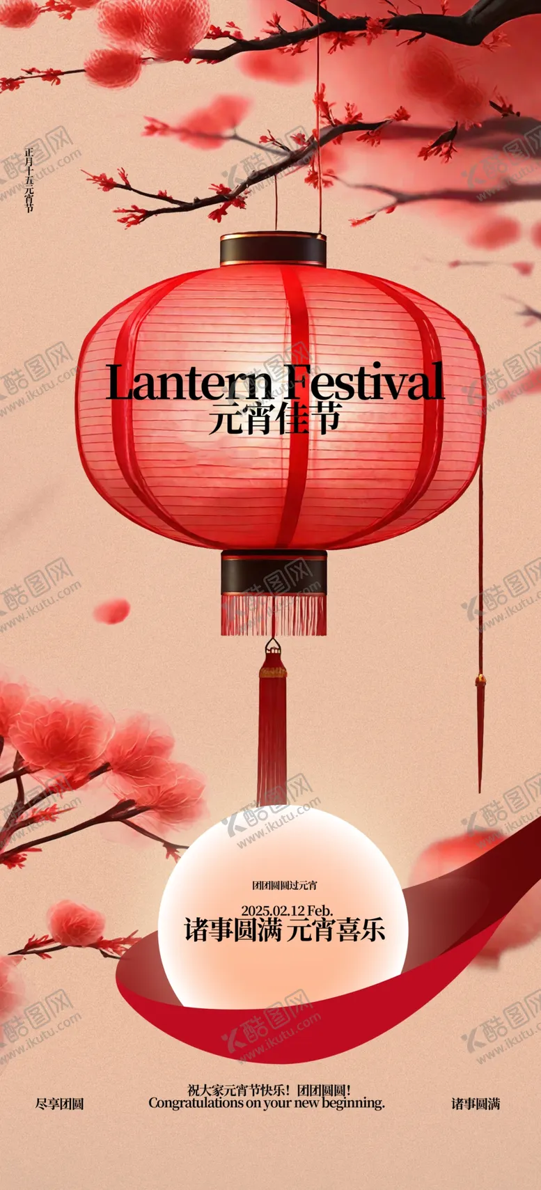编号：69838103072042013537【酷图网】源文件下载-中国风元宵节创意海报