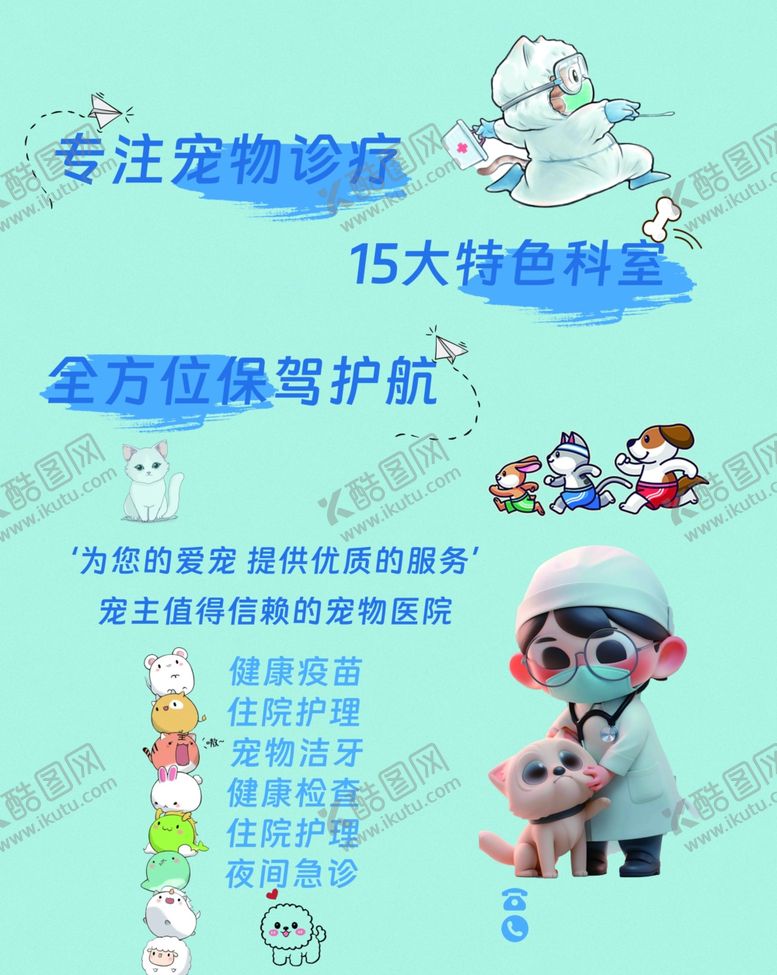 编号：17875012122329236203【酷图网】源文件下载-宠物医院