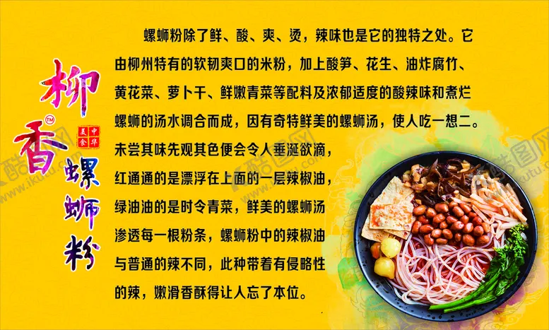 编号：38642509300150260213【酷图网】源文件下载-螺蛳粉