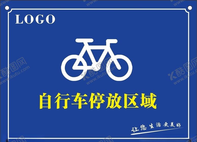 编号：56060809191114567908【酷图网】源文件下载-自行车停放区域标识牌