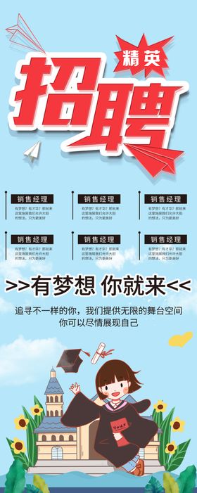 招聘高薪诚简章募令