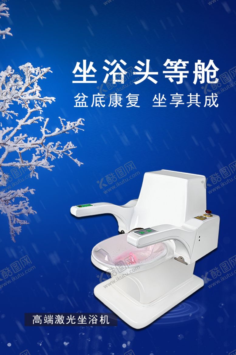 编号：73647207141730154405【酷图网】源文件下载-坐浴头等舱