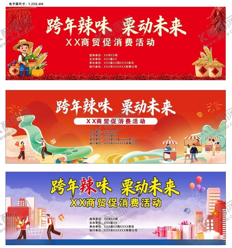 编号：50162104132310229642【酷图网】源文件下载-跨年辣味背景