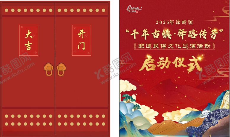 编号：32964204081250248312【酷图网】源文件下载-启动仪式