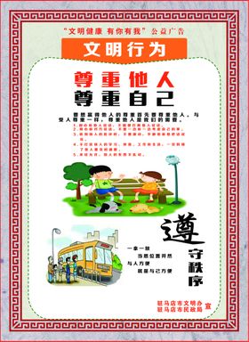 文明行为公益广告