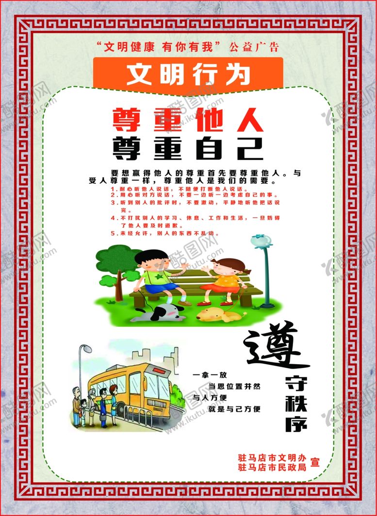 编号：35371310081223461412【酷图网】源文件下载-文明行为公益广告
