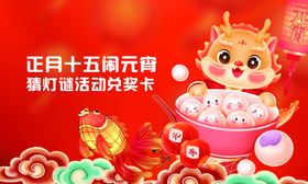 正月十五闹元宵好礼相送