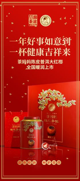 大红柑普茶海报