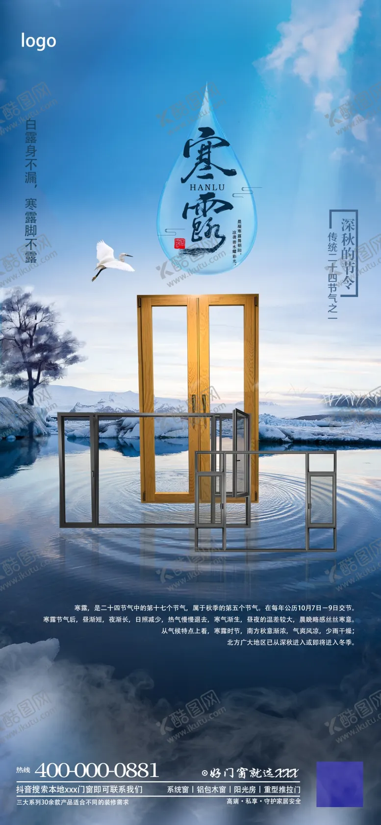 编号：46014302010117552192【酷图网】源文件下载-寒露大寒