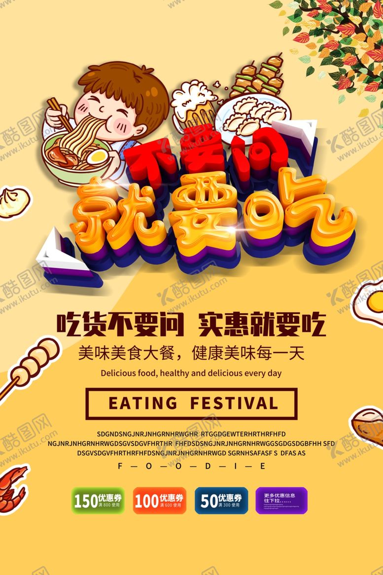 编号：54912904050523221267【酷图网】源文件下载-吃货节狂欢海报