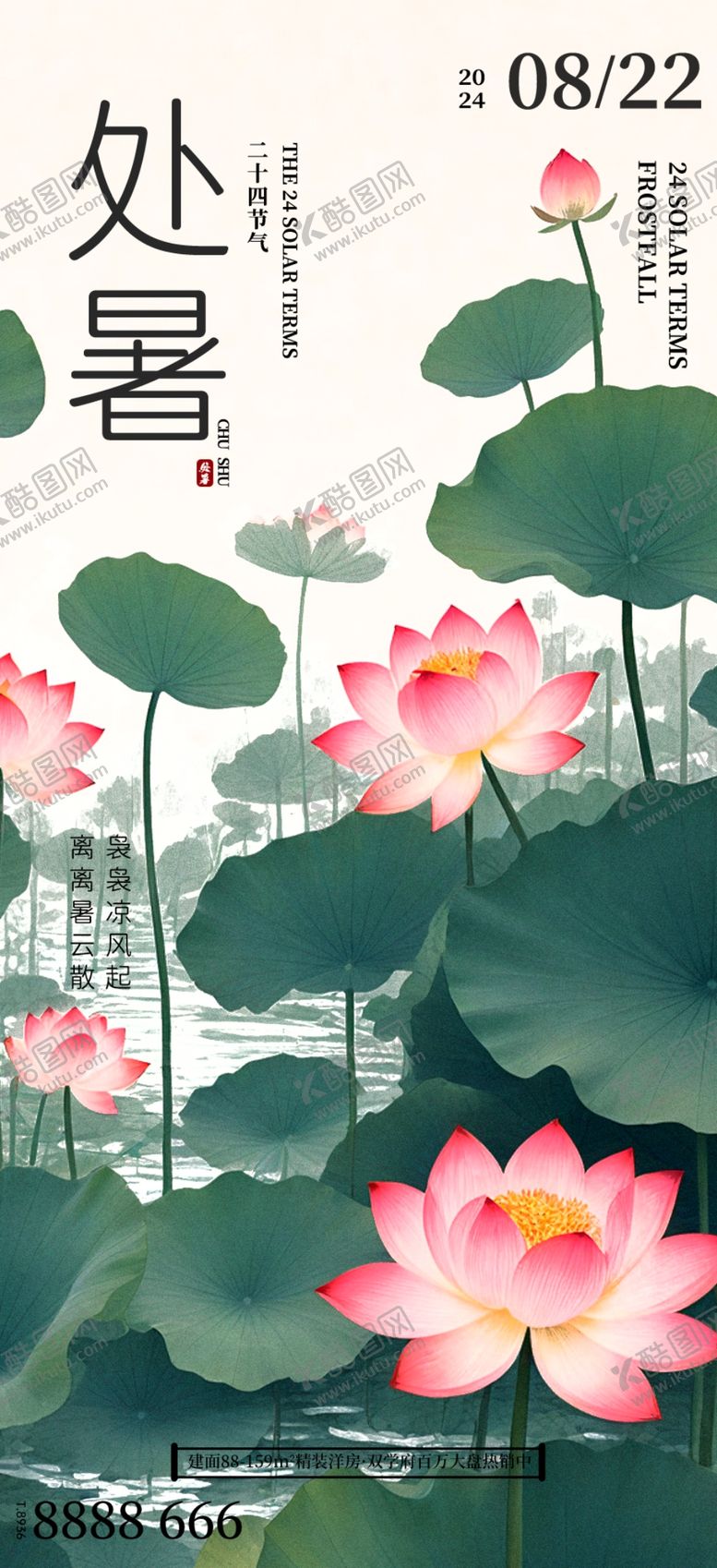 编号：43491302230235051628【酷图网】源文件下载-处暑素材