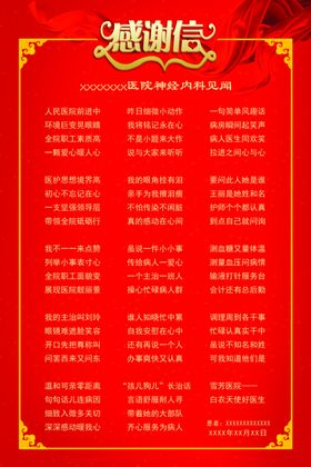 感谢信