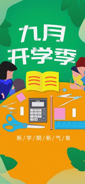 九月你好彩色水墨9海报冷淡9素材