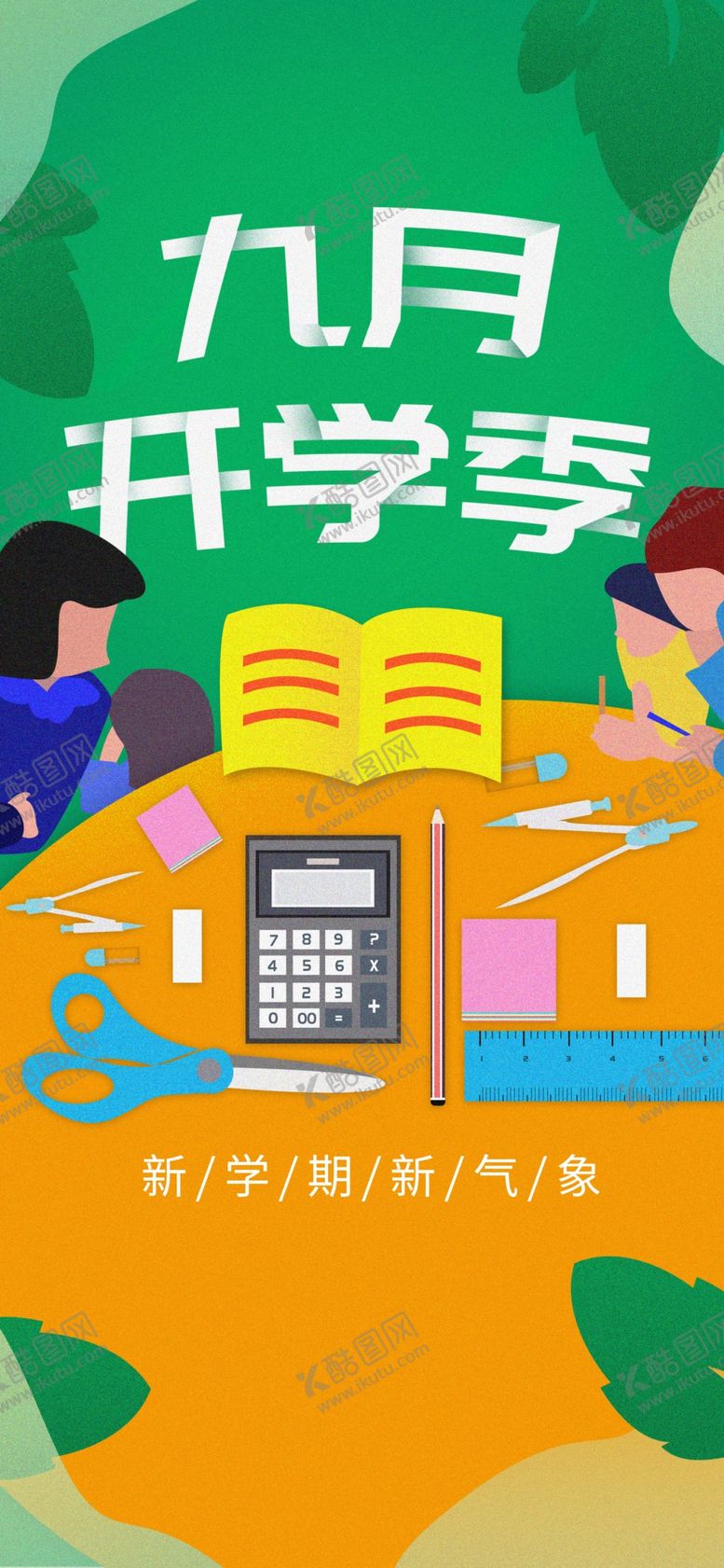 编号：54783405090457222778【酷图网】源文件下载-九月你好