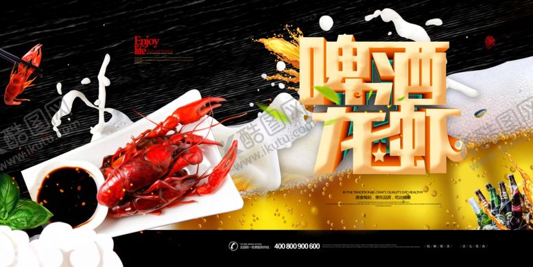 编号：74397107080227534719【酷图网】源文件下载-小龙虾展板
