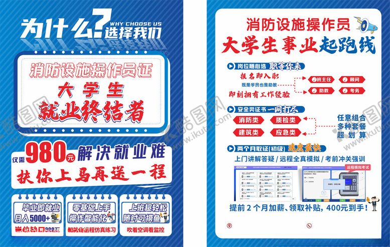 编号：39475001280547598237【酷图网】源文件下载-教育培训宣传DM单