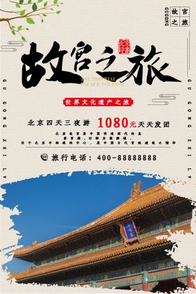 故宫旅行