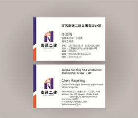 江苏南通二建集团有限公司名片