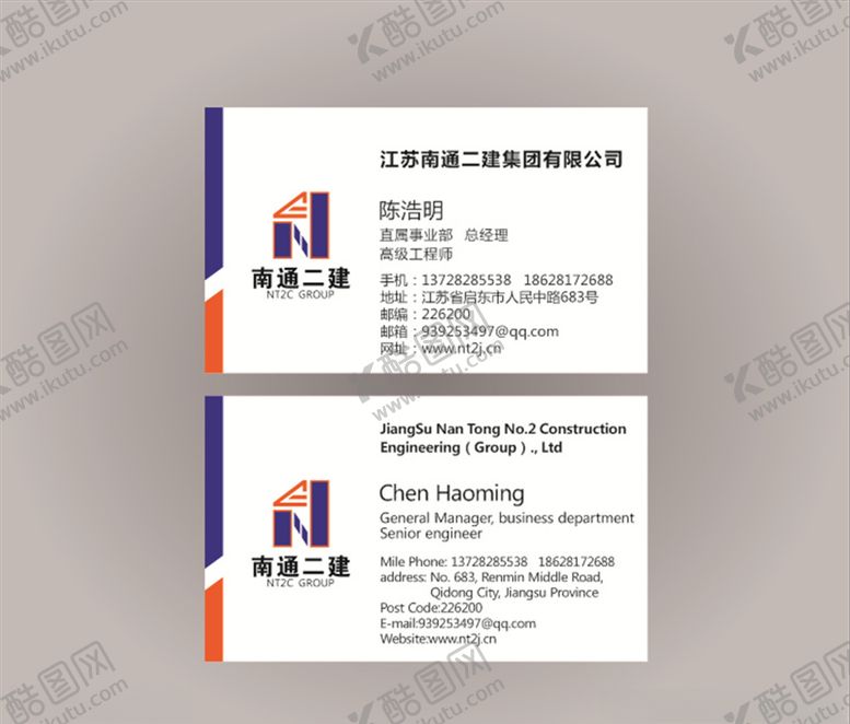 编号：37117010041359351706【酷图网】源文件下载-江苏南通二建集团有限公司名片