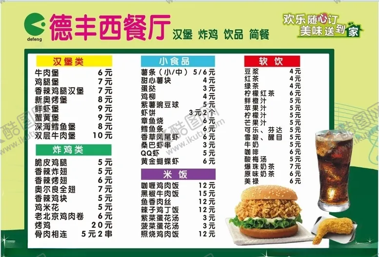 编号：54174904222117285540【酷图网】源文件下载-西餐厅