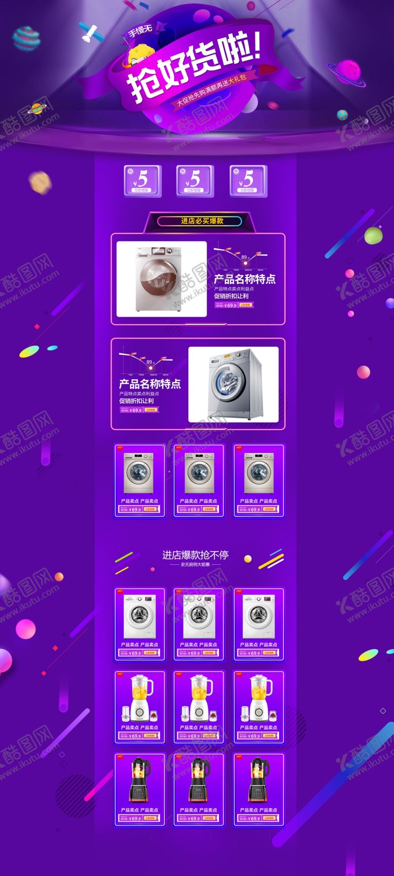 编号：34385506291238302508【酷图网】源文件下载-家电双十一首页海报详情页