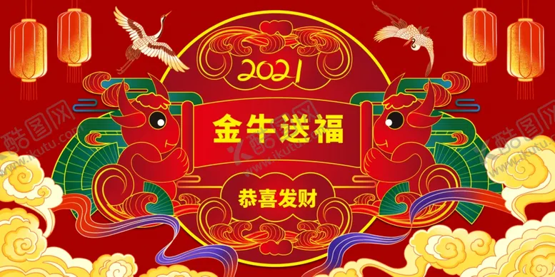 编号：96686406252040002349【酷图网】源文件下载-2021年金牛送福春节展板