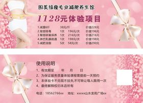 瘦身代金券