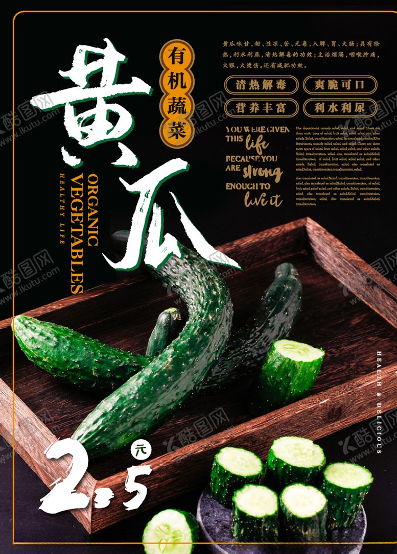 编号：43123410062151064321【酷图网】源文件下载-黄瓜