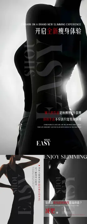 减肥海报