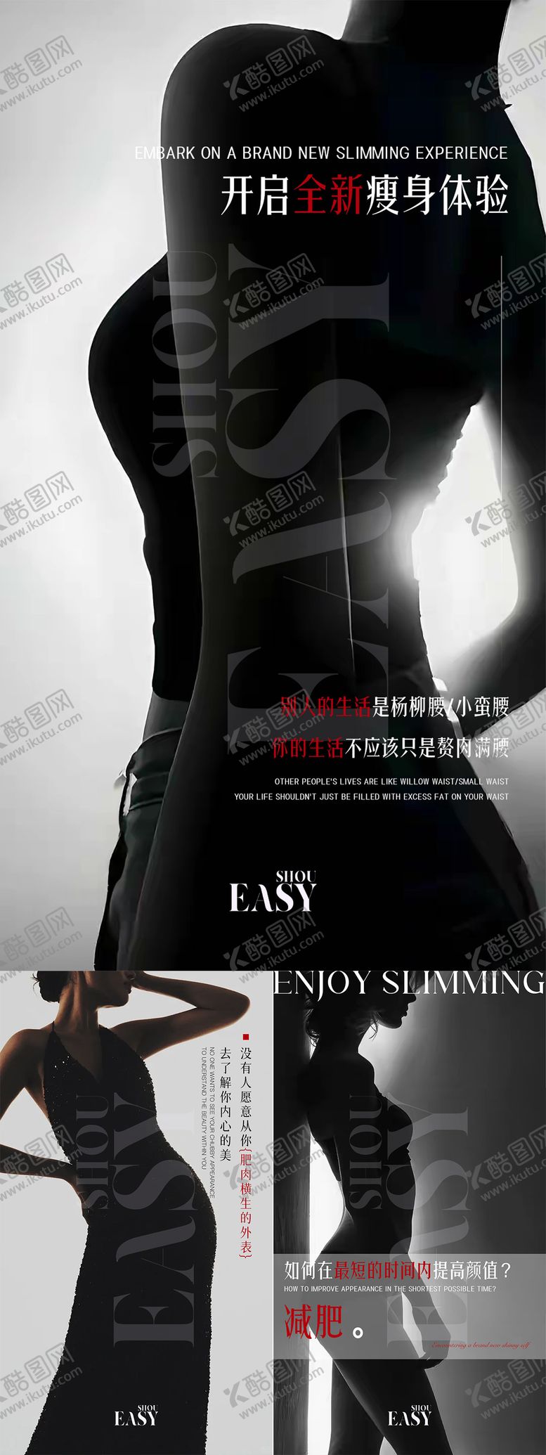 编号：82456703031704535998【酷图网】源文件下载-减肥海报