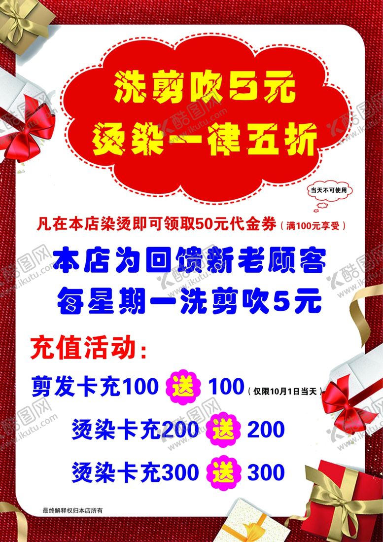 编号：62138610122349104926【酷图网】源文件下载-开业活动