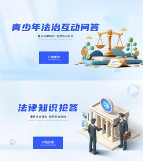 青少年法治海报