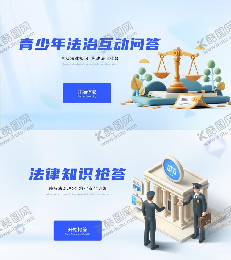 编号：39240805222028453748【酷图网】源文件下载-青少年法治海报
