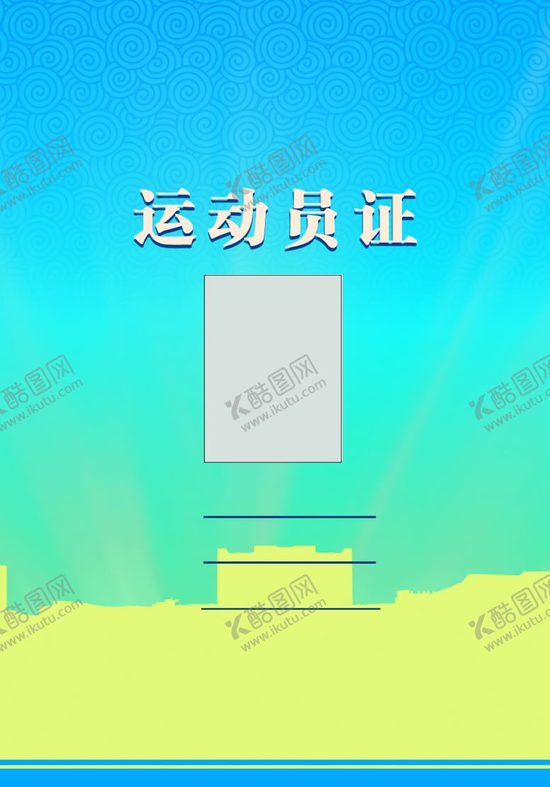 编号：33397406250324547589【酷图网】源文件下载-工作证胸卡胸牌吊牌名片