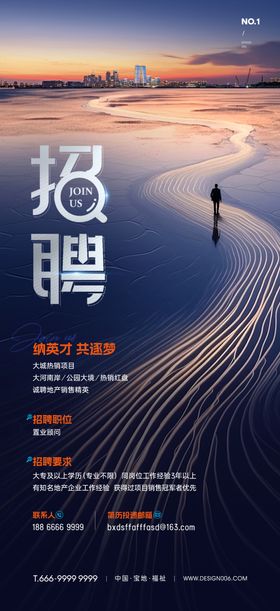 招聘海报