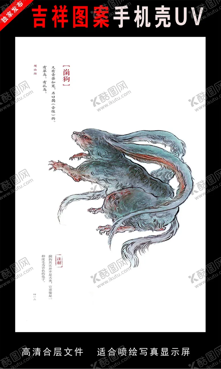 编号：47018106290813538265【酷图网】源文件下载-山海经圣兽手绘插画图片