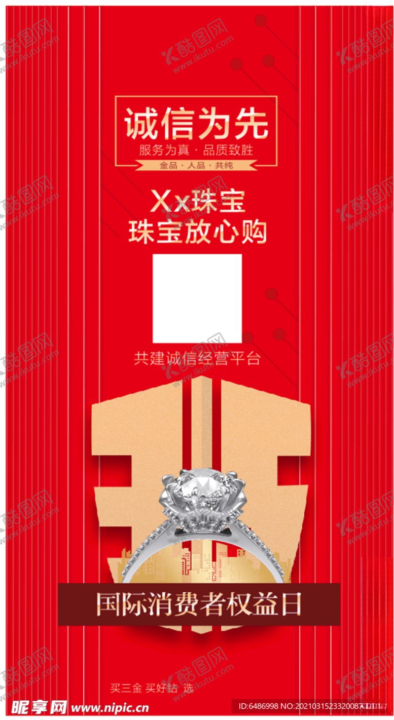 编号：47459803311107309843【酷图网】源文件下载-珠宝诚信