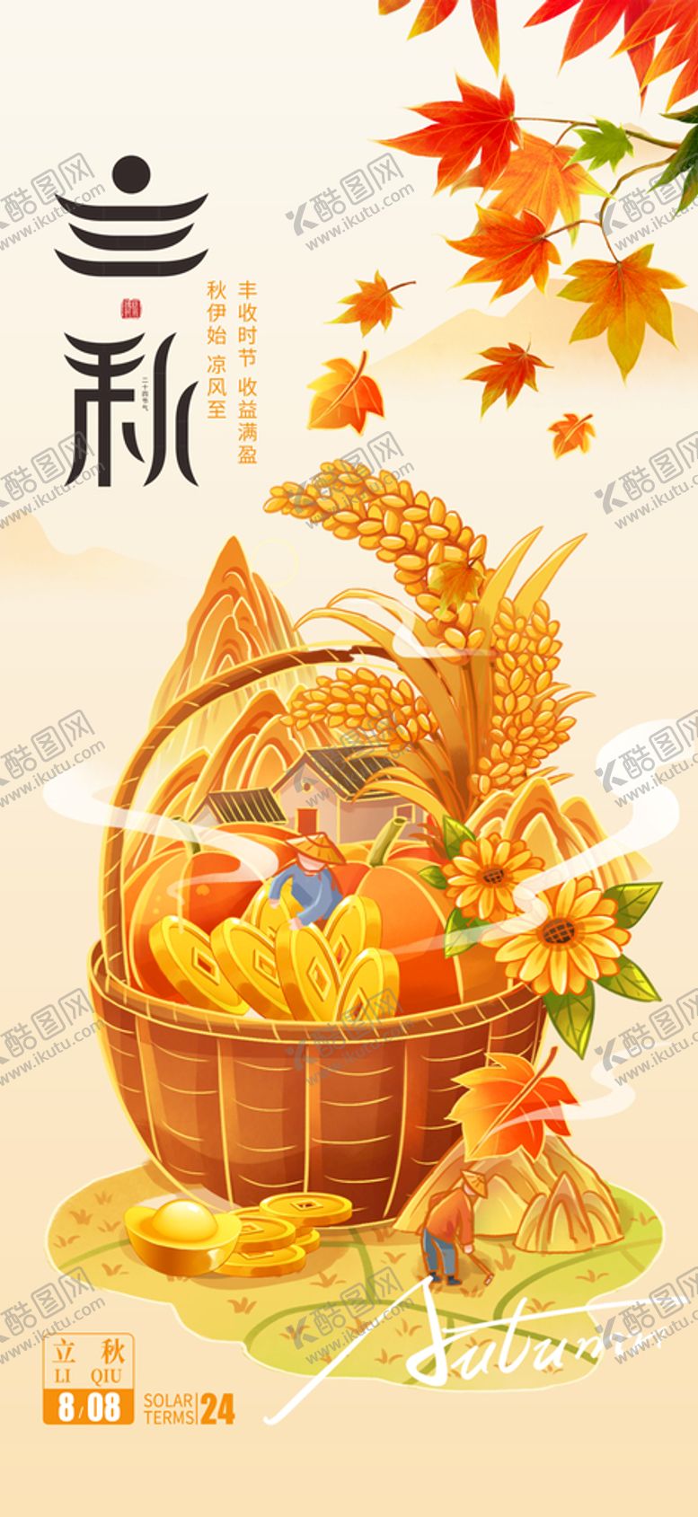 编号：59841209160852007623【酷图网】源文件下载-立秋长图海报秋分图片地产秋分