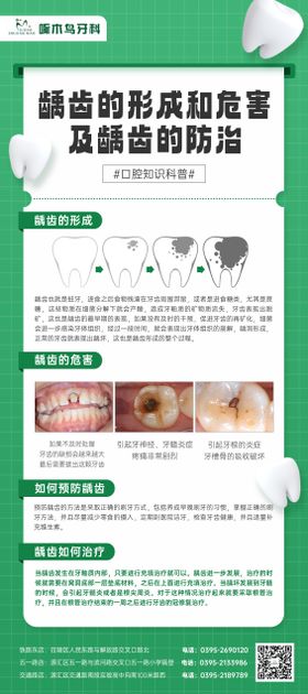 口腔科普易拉宝展架